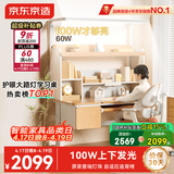 京东京造沐光桌2.0护眼大路灯100w儿童学习桌书桌椅套装3-18岁写字桌1.2m