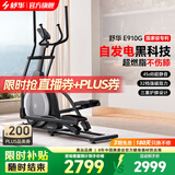 舒华椭圆机家用客厅型智能椭圆仪小户型踏步机高端健身器材太空漫步机 自发电-全智能旗舰款-E910G