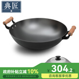 典匠 铁锅炒锅无涂层铸铁锅具 加大双耳圆底炒锅燃气灶炒菜锅少油烟 加大加深炒锅（40-808） 40cm