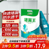 三棵树漆堵漏王卫生间防水涂料屋顶补漏堵漏速干水泥砂浆胶防水材料 2KG