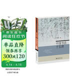 中国书法十五讲 书法家方建勋北大爆款书法课完整版 写给大众的中国书法通识课