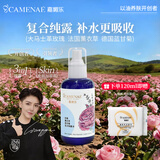 嘉媚乐（CAMENAE）玫瑰薰衣草洋甘菊复合纯露深层补水保湿清爽湿敷水爽肤水油喷雾水 120ml
