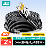 山泽六类网线 10米千兆高速网络宽带线 6类工程家用电脑路由器监控线 CAT6成品跳线带双接头黑色WD6100