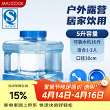 美厨（MAXCOOK）纯净水桶 矿泉水桶饮水桶 5L塑料水桶茶台吧机水桶宽口 MCX1870