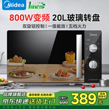 美的微波炉家用小型20升 800W变频一级能效 双旋钮便捷操作 转盘式加热 五档火力调节智能解冻 20L