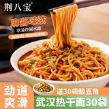 荆八宝 武汉热干面 湖北特产碱水面干拌面挂面 非油炸方便速食 4650g（155g*30袋）+送酸豆角