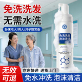 韶琪免洗洗发水卧床老人病人月子干洗头发免水洗洗发水清洁液200ml