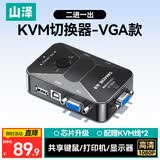 山泽KVM切换器 VGA视频切屏器 二进一出台式机电脑显示器监控鼠标键盘USB打印机共享器 SZ-211B