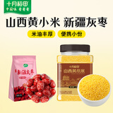 十月稻田 山西黄小米 800g+新疆灰枣 500g 黄小米煮粥 灰枣早餐