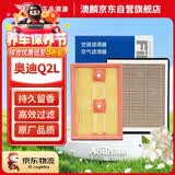 澳麟香薰空调滤芯+空气滤芯滤清器/奥迪Q2L(1.4T)不分年份