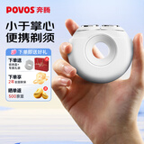 奔腾（POVOS）剃须刀甜甜圈2.0电动迷你便携T003月光白刮胡刀智能剃胡刀 日常送男友老公父亲生日实用礼物