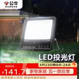 公牛（BULL）LED投光灯庭院灯工地灯园林照明露营灯 IP65防水100W-6500K白光