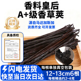 BURXIN香草荚马达加斯加香荚兰天然香草精豆荚蛋糕甜品烘焙咖啡冰淇淋 6根12-13cm约12~15g【爆款A级单根包装】