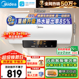 美的（Midea）电热水器家用热水器60升储水热水器省电节能一级能效速热免换镁棒防电墙X1/JM1pro/JE4pro以旧换新 50L 2200W 酷省电 85%热水率/2人洗X1