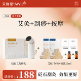 艾修堂砭石艾灸刮痧棒儿童成人艾灸罐手持随身灸出痧板56粒艾柱+精油