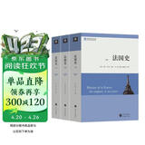 法国史(全三册）(世界历史文库)