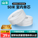 山泽电信级皮线光纤线光缆 蝶形室内单模双芯光纤入户宽带线fttr组网 2芯2钢丝光缆 白色50米 FH22-50B