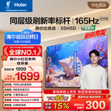 海尔【小红花电视-绽放版】品质款55H5D 55英寸 8核 165Hz高刷 110% 高色域 2+64GB 4K超高清1级能效