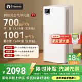 树新风空气净化器 除甲醛异味除菌除花粉过敏认证家用大空间全效净化器T2