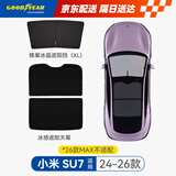固特异汽车遮阳帘适用于小米SU7玻璃顶隔热防晒天窗黑色遮光挡+前挡套装