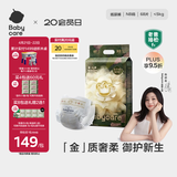 babycare金山茶花纸尿裤NB68片(<5kg)新生儿婴儿尿不湿超薄透气轻柔花苞裤