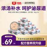 顽皮（Wanpy）三文鱼猫罐头80g*24罐（汤汁型）出口级 猫咪零食果饭儿补水