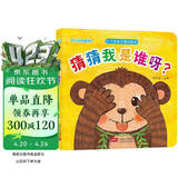 海润阳光 0-2岁亲子游戏绘本 猜猜我是谁呀？ 幼儿启蒙早教益智绘本 宝宝视觉激发训练视觉锻炼智力开发书 亲子互动游戏早教书 