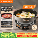 苏泊尔（SUPOR）电饼铛 0氟钛瓷电火锅 电饼档家用 煎饼锅烤肉锅 烙饼锅早餐机煎烤机 76mm加深 JT34R823