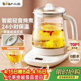 小熊（Bear）养生壶 煮茶壶 恒温水壶 保温烧水一体智能电热水壶花茶壶烧水壶 11档保温 1.5L大容量 YSH-J15Z7