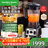 汉美驰（Hamilton Beach）美国破壁机商用级豆浆机多功能全自动料理机果汁机绞肉辅食搅拌机榨汁机58911-CN