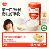 秋田满满有机婴儿高铁米粉6-12个月原味米糊258g【满199减70】