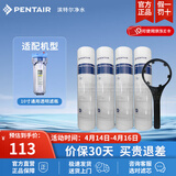 滨特尔（pentair） 净水器家用 前置10寸PP棉滤芯 简易更换 4根10寸1μmPP棉+扳手