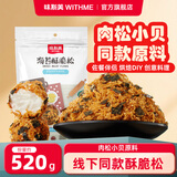 味斯美海苔酥脆松520g小贝肉松面包蛋糕寿司三明治家庭烘焙肉粉松 海苔酥脆松520g