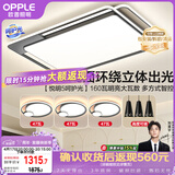 欧普照明（OPPLE）吸顶灯客厅大灯快装护眼智能LED照明灯具灯饰简约现代套餐1包安装