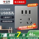 公牛（BULL）开关插座面板全屋套装G12灰斜五孔带多孔墙壁暗装修超薄官方旗舰 三位USB五孔插座【多USB充电 桌面/床头充电专用】