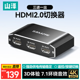 山泽HDMI2.0切换器三进一出 4K60Hz高清视频分配器一分三 笔记本电脑显示器接电视投影分屏器QH31