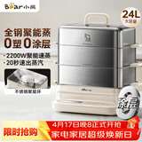 小熊（Bear）聚能蒸电蒸锅 炖蒸煮一体自动断电全钢0涂层3层蒸锅 24L不锈钢大容量多功能锅 DZG-BB3W1