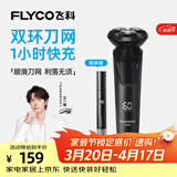 飞科（FLYCO）剃须刀电动刮胡刀全身水洗智能充电式胡须刀生日礼物送男朋友父亲礼品 FS903标配【带鬓角刀】