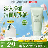 泊美鲜纯珍萃保湿滋润洗面奶120g(保湿补水植萃温和)送女友礼物