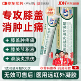 时珍世家 金系列膝盖医用小绿管膏药疼痛滑膜炎积液膝关节肿胀专用远红外治疗凝胶