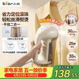 小熊（Bear）手持挂烫机30g/min大蒸汽240mL水箱熨烫机家用便携电熨斗除菌熨斗旅游出差小型GTJ-E15R8