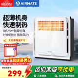 艾美特（AIRMATE）风暖浴霸卫生间浴室适用暖风机取暖器MV33F-05