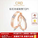 CRD克徕帝【现货闪发】契合钻石情侣款对戒婚戒结婚订婚钻戒铂金戒 18K玫瑰金色一对 男戒约3分 女戒约5分