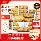 清风抽纸 厚柔4层90抽24包M码 卫生纸巾抽纸家用 纸抽 餐巾纸 整箱装