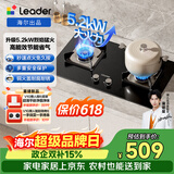 统帅（Leader）海尔燃气灶出品 家用以旧换新 5.2KW大火力钢化玻璃台嵌两用 上门安装铜合金火盖煤气灶双灶L2C