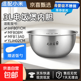 适用小米米家IH电饭煲内胆C1款电饭锅内锅1.5L1.6L3L4L304不锈钢0涂层 3升IH款内胆【316不锈钢】