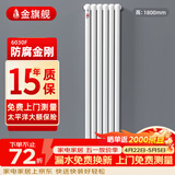 金旗舰暖气片家用钢制水暖壁挂式全屋暖气定制集中供暖自采暖立式散热器 防腐金刚60F-高1800mm 6分口