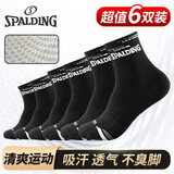 斯伯丁（SPALDING）袜子6双装 夏季运动袜男女款吸汗透气舒适防臭抗菌休闲跑步袜子