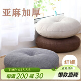 艾薇坐垫屁垫亚麻蒲团打坐禅垫办公室坐椅垫学生椅子垫40*40*10古香