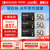 GNC健安喜男士50+营养包3盒装90包 复合维生素钙鱼油锯棕榈 